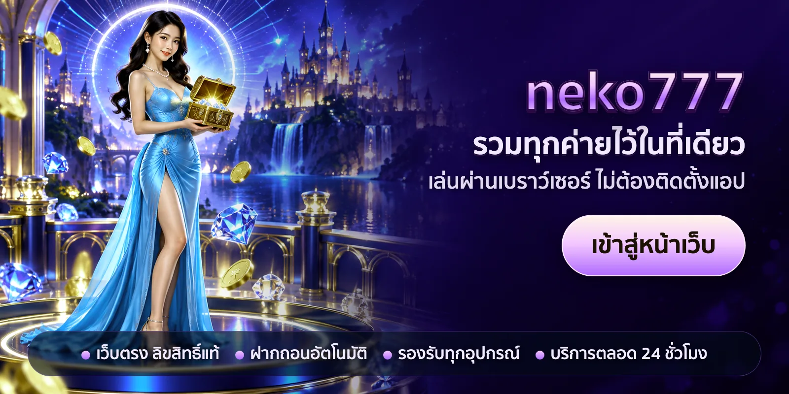 ภาพหัวเรื่องของ neko777 ชุดที่ 2 — รวมทุกค่ายไว้ในที่เดียว